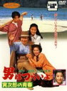【バーゲンセール】【中古】DVD▼【訳あり】男はつらいよ 寅次郎の青春 ※ジャケットに難あり レンタル落ち