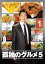 【バーゲンセール】【中古】DVD▼孤独のグルメ Season5 vol.1(第1話〜第4話) レンタル落ち 1,079円