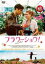 【バーゲンセール】【中古】DVD▼フラワーショウ!▽レンタル落ち 2,099円