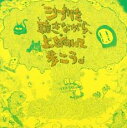 【中古】CD▼ジブリを聴きながら、上を向いて歩こう レンタル落ち