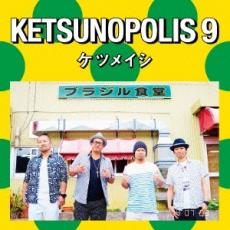 【バーゲンセール】【中古】CD▼KETSUNOPOLIS 9 レンタル落ち