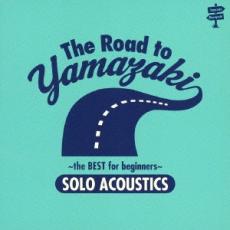【中古】CD▼The Road to YAMAZAKI the BEST for beginners SOLO ACOUSTICS レンタル落ち