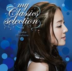 【中古】CD my Classics selection マイ クラシックス セレクション レンタル落ち