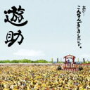 【処分特価・未検品・未清掃】【中古】CD▼あの・・こんなんできましたケド。 通常盤 レンタル落ち