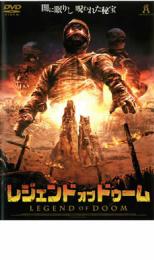 【バーゲンセール】【中古】DVD▼レジェンド オブ ドゥーム レンタル落ち