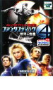 【処分特価・未検品・未清掃】【中古】DVD▼ファンタスティック・フォー 銀河の危機 レンタル落ち