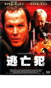 【中古】DVD▼逃亡犯 レンタル落ち