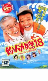 【中古】DVD▼釣りバカ日誌 18 ハマちゃんスーさん瀬戸の約束 レンタル落ち