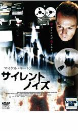 【バーゲンセール】【中古】DVD▼サイレントノイズ レンタル落ち