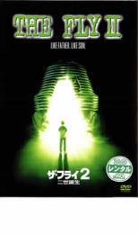 【中古】DVD▼ザ・フライ 2 二世誕生 レンタル落ち