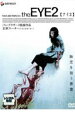【バーゲンセール】【中古】DVD▼the EYE 2 レンタル落ち