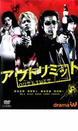 【バーゲンセール】【中古】DVD▼アウトリミット レンタル落ち