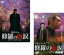 【バーゲンセール】2パック【中古】DVD▼修羅の血涙(2枚セット)Vol.1、完結編 レンタル落ち 全2巻 99円