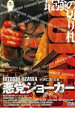 【バーゲンセール】【中古】DVD▼悪党ジョーカー レンタル落ち