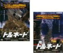 【バーゲンセール】全巻セット2パック【中古】DVD▼トルネード(2枚セット)第1部 崩壊のサイン、第2部 生存率0.001% レンタル落ち