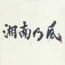 【バーゲンセール】【中古】CD▼湘南乃風 REAL RIDERS レンタル落ち