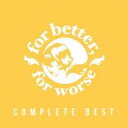 【バーゲンセール】【中古】CD▼COMPLETE BEST レンタル落ち