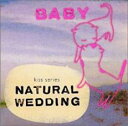 【中古】CD▼ナチュラル・ウエディング kiss series BABY レンタル落ち