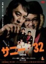 【中古】DVD▼サニー/32 レンタル落ち