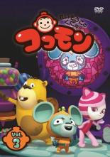 【バーゲンセール】【中古】DVD▼れいぞうこのくにのココモン 3(第11話〜第14話)