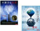 【バーゲンセール】2パック【中古】DVD▼不都合な真実(2枚セット)1、2 レンタル落ち 全2巻