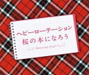 【中古】CD▼ヘビーローテーション・桜の木になろう レンタル落ち