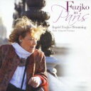 【バーゲンセール】【中古】CD▼フジコ・イン・パリ 2006 レンタル落ち