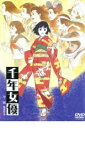 【中古】DVD▼千年女優 レンタル落ち