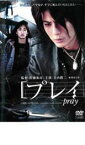 【中古】DVD▼プレイ pray レンタル落ち