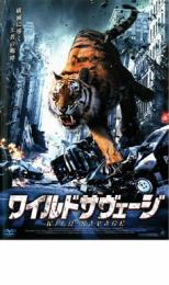 【中古】DVD▼ワイルドサヴェージ 