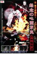 【バーゲンセール】【中古】DVD▼怨念の心霊写真 九州魔街道 レンタル落ち