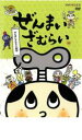 【バーゲンセール】【中古】DVD▼ぜんまいざむらい ぜんまいざむらい誕生 レンタル落ち