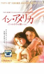 【中古】DVD▼イン・アメリカ 三つ