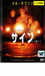 【中古】DVD▼サイン レンタル落ち