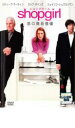 【バーゲンセール】【中古】DVD▼shopgirl 恋の商品価値 レンタル落ち