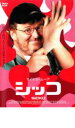 【バーゲンセール】【中古】DVD▼シッコ レンタル落ち