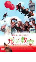 【バーゲンセール】【中古】DVD▼飛ぶ教室 レンタル落ち