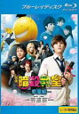 【バーゲンセール】【中古】Blu-ray▼映画 暗殺教室 卒業編 ブルーレイディスク レンタル落ち
