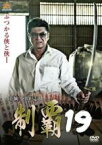 【中古】DVD▼制覇 19 レンタル落ち