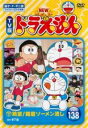 【バーゲンセール】【中古】DVD▼NEW TV版 ドラえもん 138 レンタル落ち