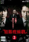 【中古】DVD▼連続ドラマW 犯罪症候群 2(第3話、第4話)▽レンタル落ち