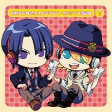 【処分特価・未検品・未清掃】【中古】CD▼DJCD 鈴村&下野のキスよりすごい うた☆プリ放送室 第1巻 レンタル落ち