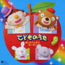 【バーゲンセール】【中古】CD▼コロムビア ぴかぴかキッズ こどものうた あしたてんきにな〜れ! 2CD レンタル落ち
