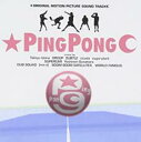 【バーゲンセール】【中古】CD▼ピンポン オリジナル サウンドトラック 限定盤 レンタル落ち