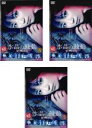 【バーゲンセール】全巻セット【送料無料】【中古】DVD▼連続ドラマW 水晶の鼓動 殺人分析犯(3枚セット)第1話〜第5話 最終 レンタル落ち