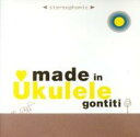 【バーゲンセール】【中古】CD▼made in Ukulele レンタル落ち