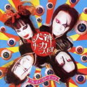 【バーゲンセール】【中古】CD▼グレイテスト・ヒッツ レンタル落ち