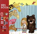 【バーゲンセール】【中古】CD▼KIDS BOSSA Congratulations! キッズ ボッサ コングラチュレーションズ 期間生産限定盤 レンタル落ち