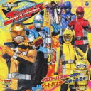 【バーゲンセール】【中古】CD▼ミニアルバム 特命戦隊 ゴーバスターズ 2 レンタル落ち