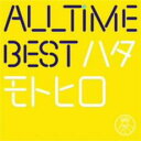 【バーゲンセール】【中古】CD▼All Time Best ハタモトヒロ 初回限定盤はじめまして盤 レンタル落ち